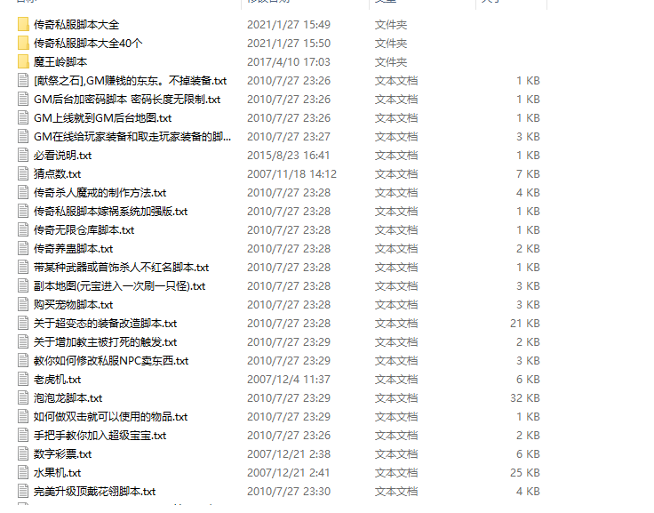 珍藏150多个传奇脚本-源小星资源网