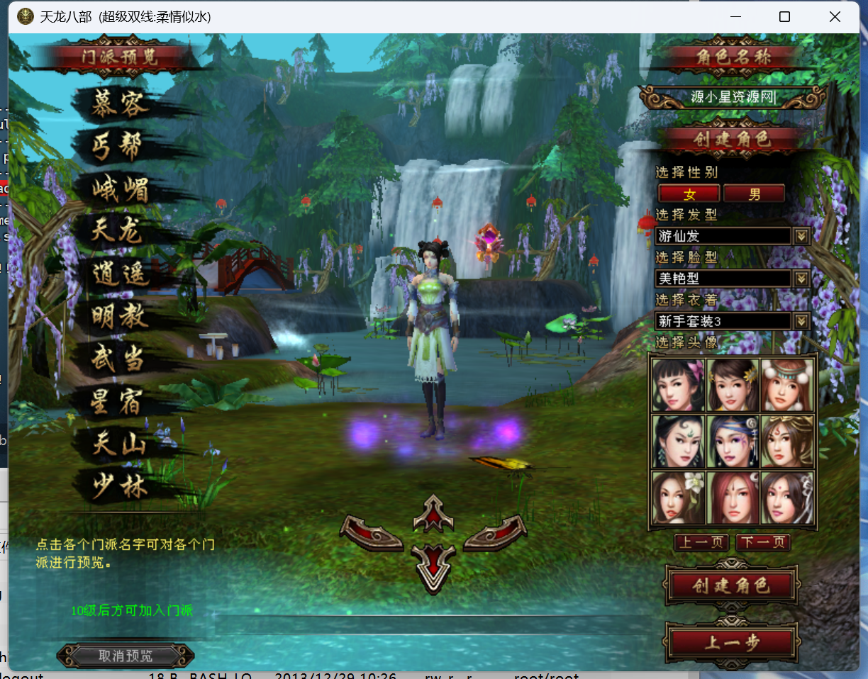 图片[2]-经典武侠端游【天龙八部柔情似水】Linux服务器端+PC客户端+GM工具+详细搭建教程 - 源小星资源网-游戏源码网-源小星资源网-游戏源码网