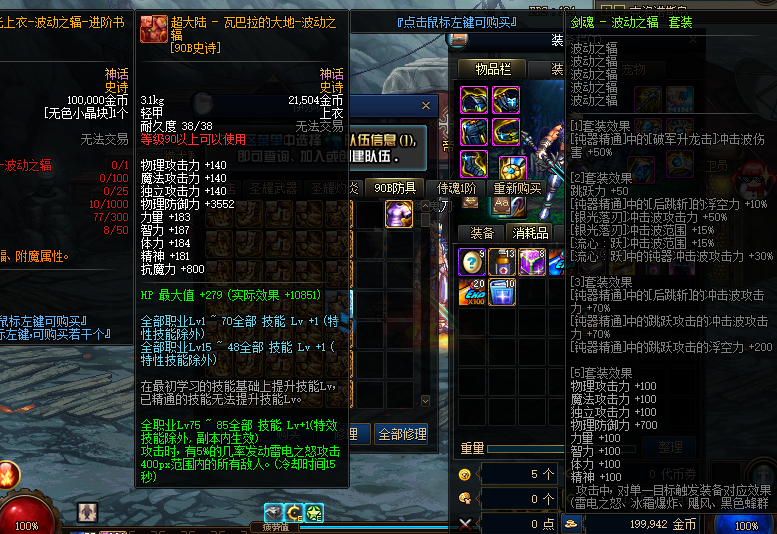 图片[7]-【DOF】【侍魂令86级超变版】+攻略+版本pvf+PC客户端+等级补丁+搭建教程 - 源小星资源网-游戏源码网-源小星资源网-游戏源码网