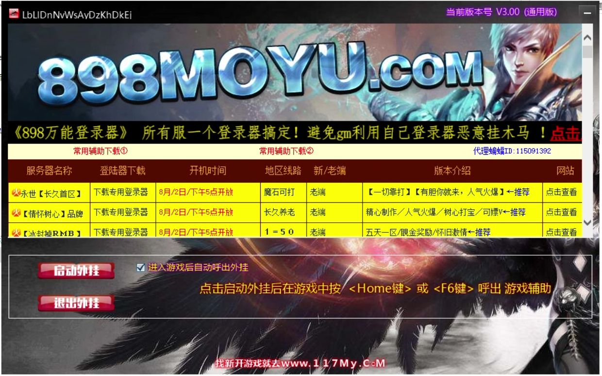 魔域-898MY新老端通用辅助-源小星资源网