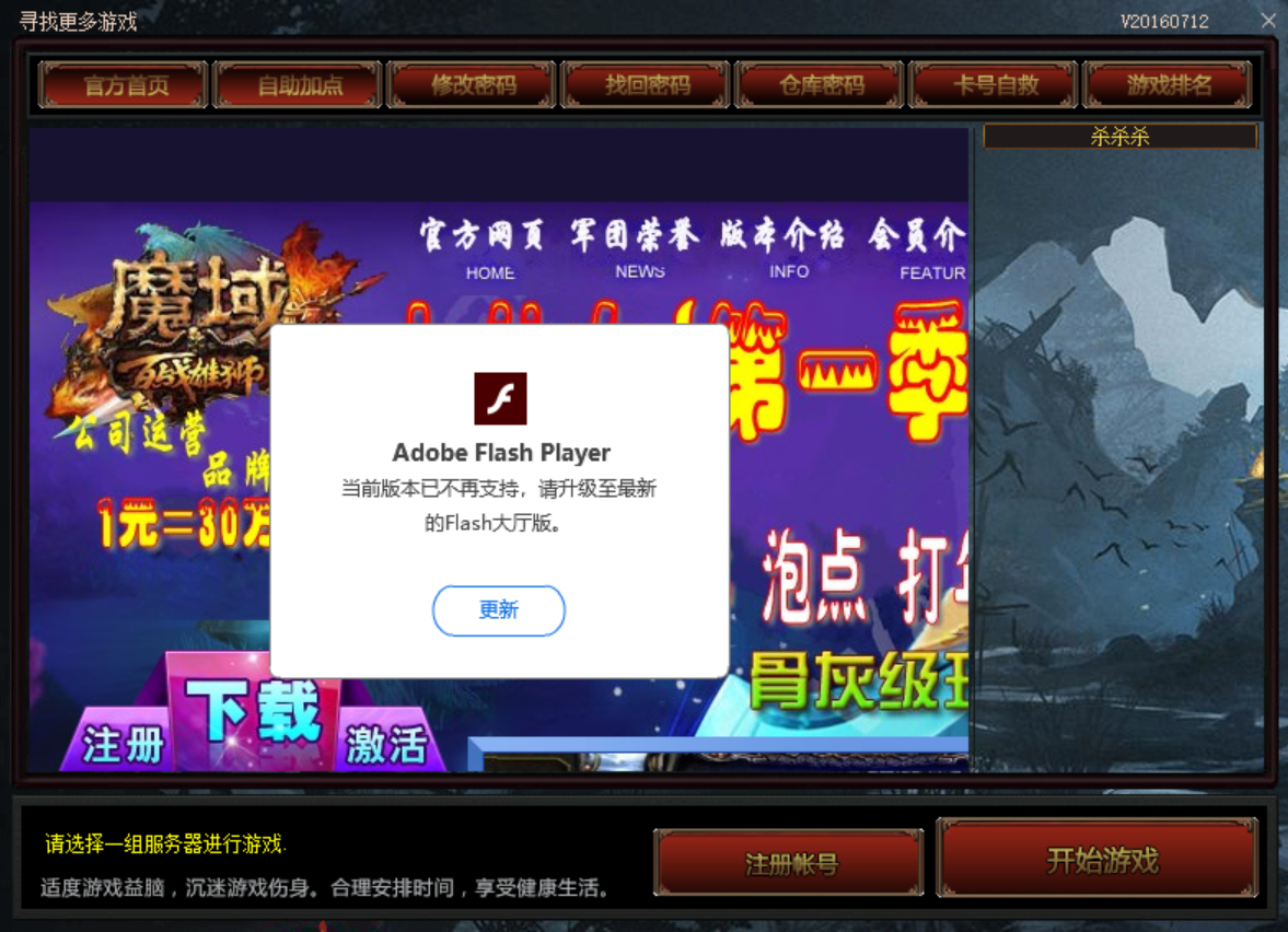 魔域-AdobeFlash+Player补丁_只用于老端-源小星资源网