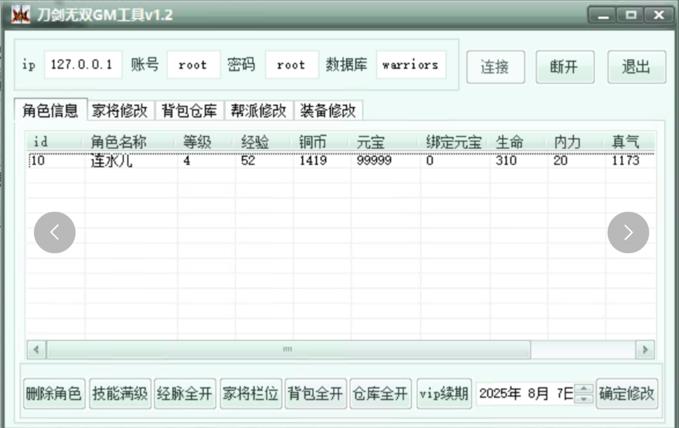 图片[7]-【刀剑无双OL】页游+windows服务端+GM充值工具+详细搭建教程 - 源小星资源网-游戏源码网-源小星资源网-游戏源码网