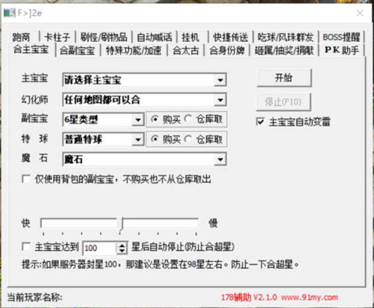 魔域-178辅助启动器V1.0-源小星资源网