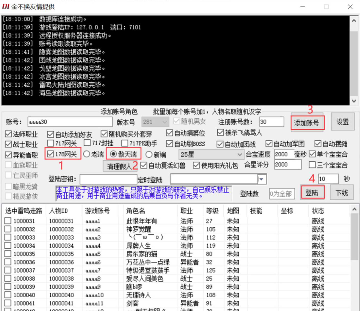 图片[5]-魔域-假人工具 - 源小星资源网-游戏源码网-源小星资源网-游戏源码网