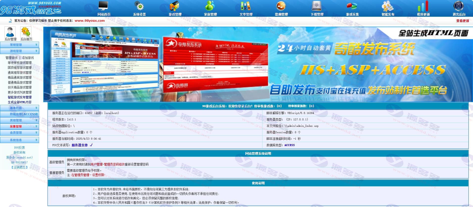 图片[2]-紫色主题风格ASP+Access开发的魔域游戏发布网站源码 V9.0 免费版 - 源小星资源网-游戏源码网-源小星资源网-游戏源码网