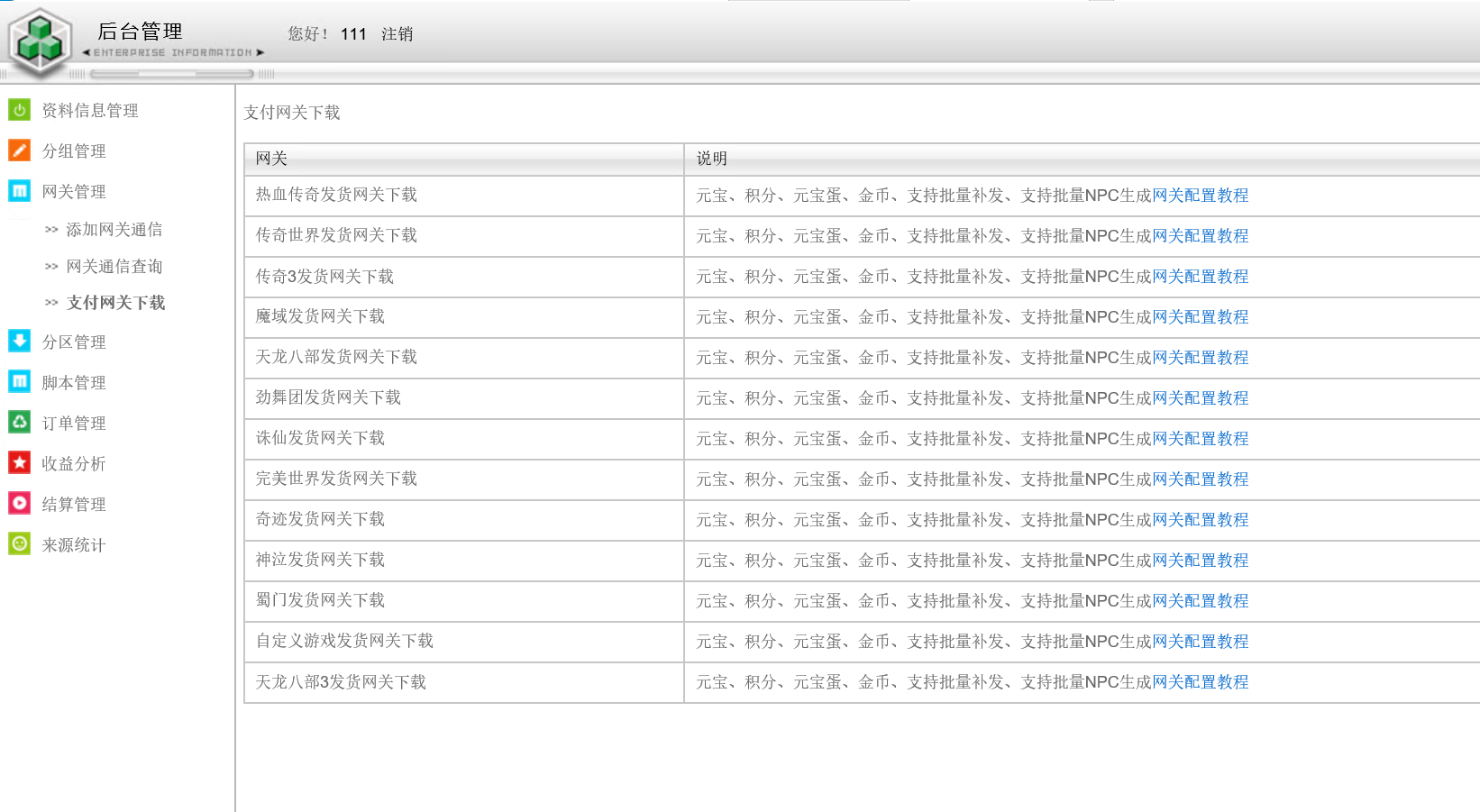 图片[2]-通用版游戏充值平台系统+网关+架设教程 - 源小星资源网-游戏源码网寄售-源小星资源网-游戏源码网