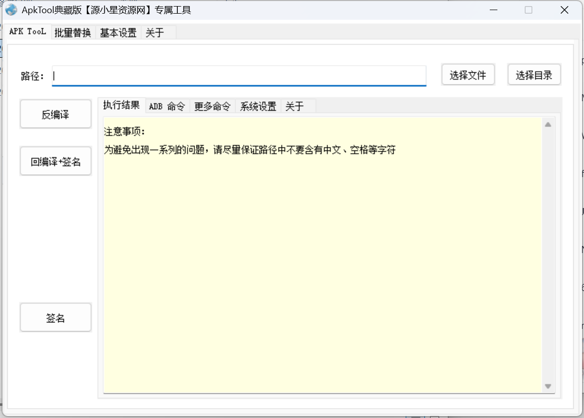 ApkTool1.0典藏版 - 源小星资源网-游戏源码网-源小星资源网-游戏源码网