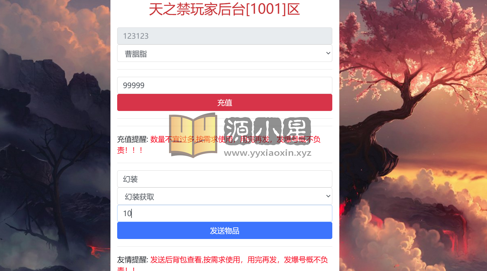图片[12]-【天之禁永恒仙域跨服修复版】服务端+安卓客户端+GM网页运营后台+搭建教程 - 源小星资源网-游戏源码网精品-源小星资源网-游戏源码网
