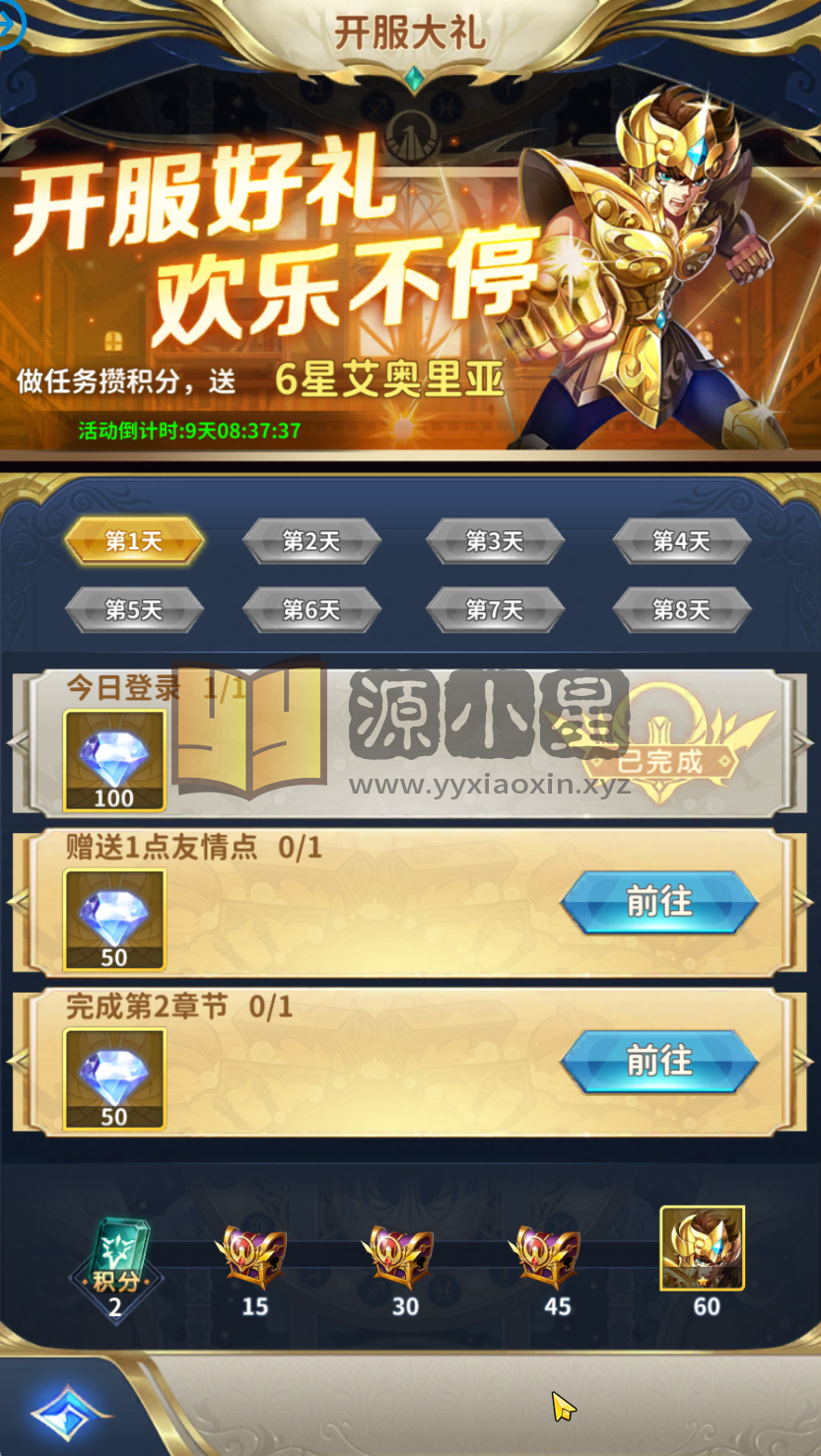 图片[8]-竖版放置卡牌手游【圣斗士星矢正义传说代金券内购版】Linux服务端+安卓+CDK授权后台+搭建教程 - 源小星资源网-游戏源码网-源小星资源网-游戏源码网