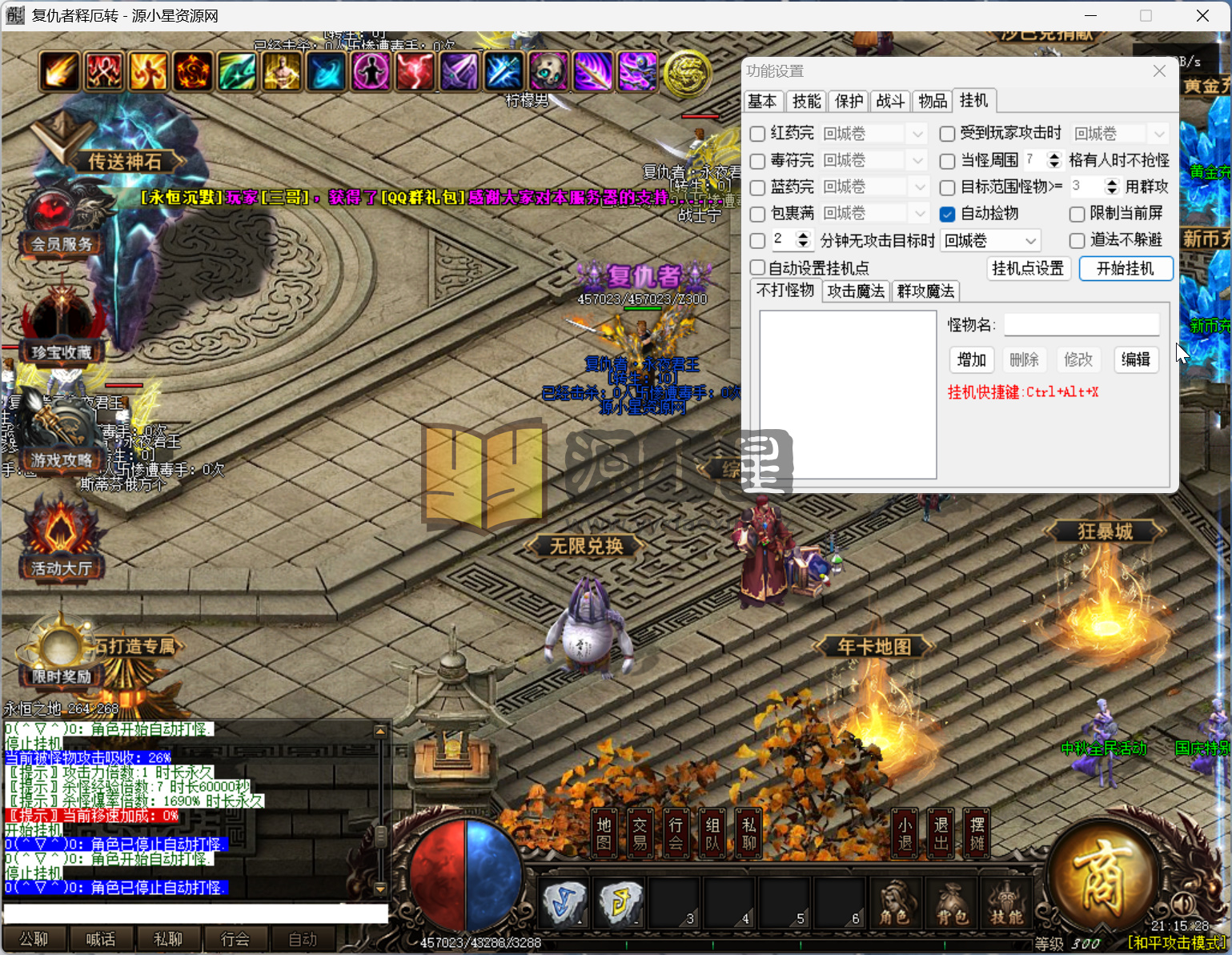 图片[10]-翎风引擎传奇端游【释厄大陆定制开服单职业】Win服务器端+PC客户端+宣传首页+GM命令攻略+搭建教程 - 源小星资源网-游戏源码网-源小星资源网-游戏源码网