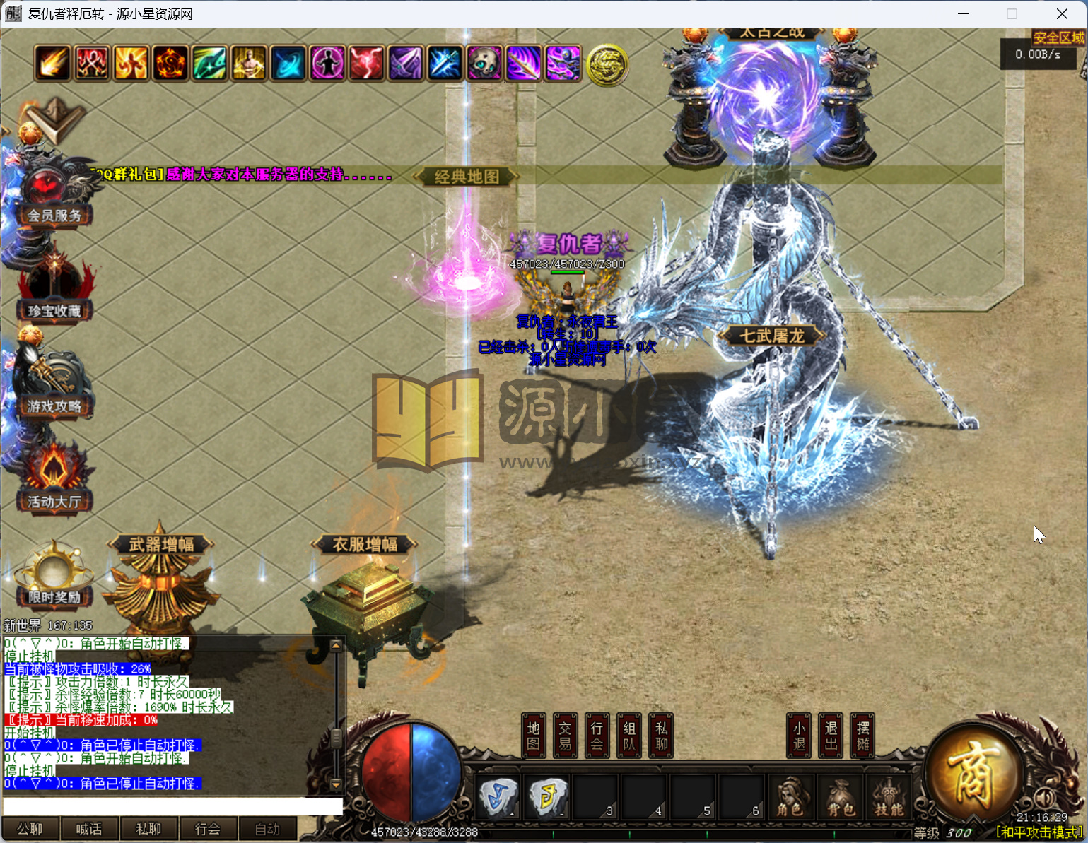 图片[12]-翎风引擎传奇端游【释厄大陆定制开服单职业】Win服务器端+PC客户端+宣传首页+GM命令攻略+搭建教程 - 源小星资源网-游戏源码网-源小星资源网-游戏源码网