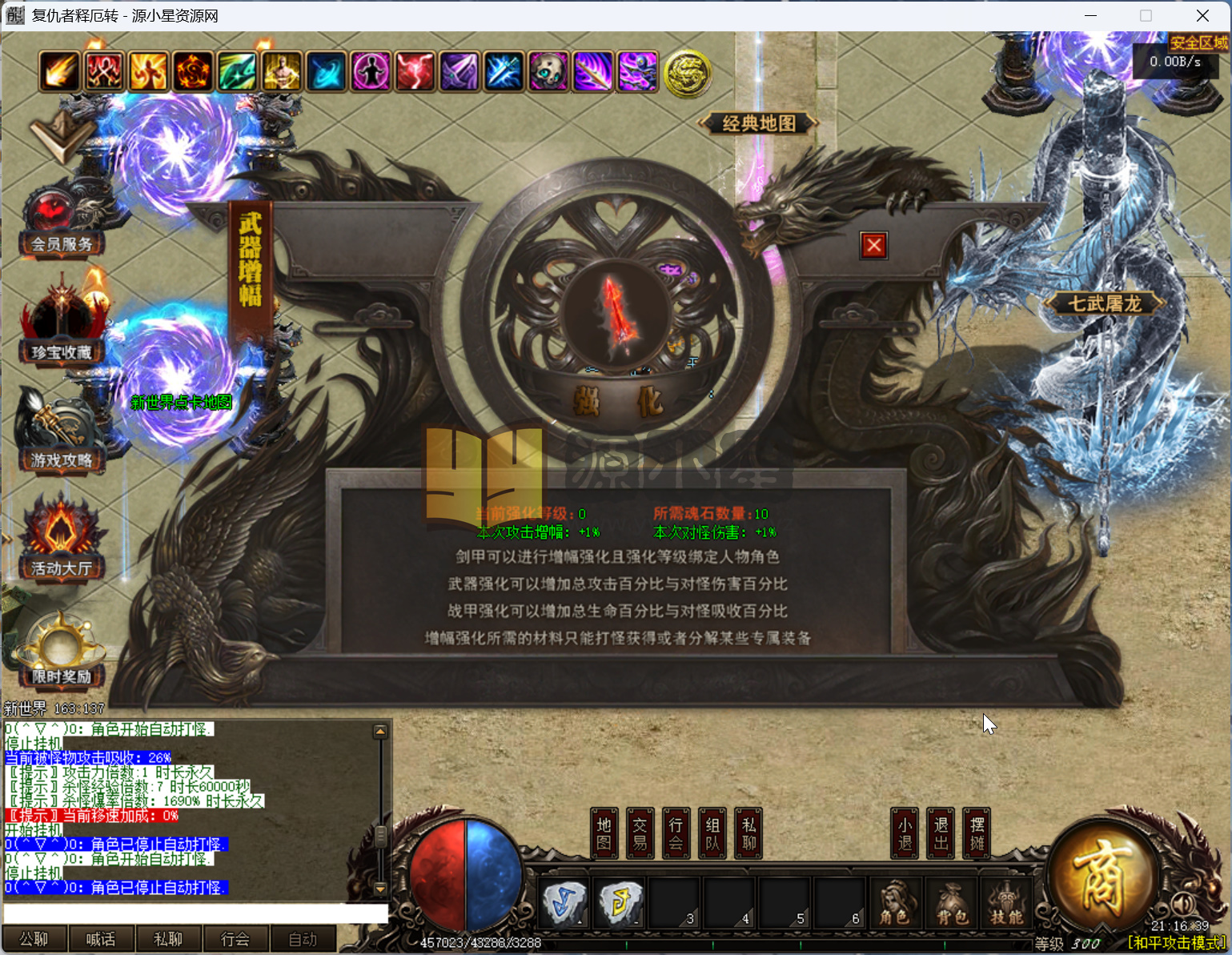 图片[13]-翎风引擎传奇端游【释厄大陆定制开服单职业】Win服务器端+PC客户端+宣传首页+GM命令攻略+搭建教程 - 源小星资源网-游戏源码网-源小星资源网-游戏源码网