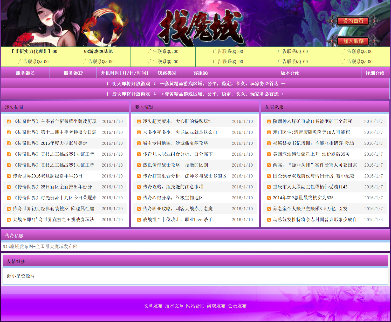 紫色主题风格ASP+Access开发的魔域游戏发布网站源码 V9.0 免费版-源小星资源网