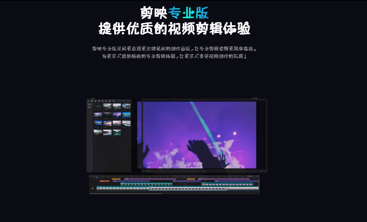 图片[2]-剪映各种版本安装包合集-电脑+手机 - 源小星资源网-游戏源码网-源小星资源网-游戏源码网