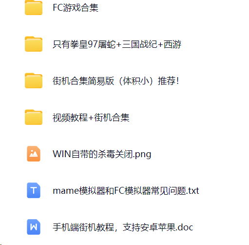 街机+FC游戏合集 - 源小星资源网-游戏源码网-源小星资源网-游戏源码网