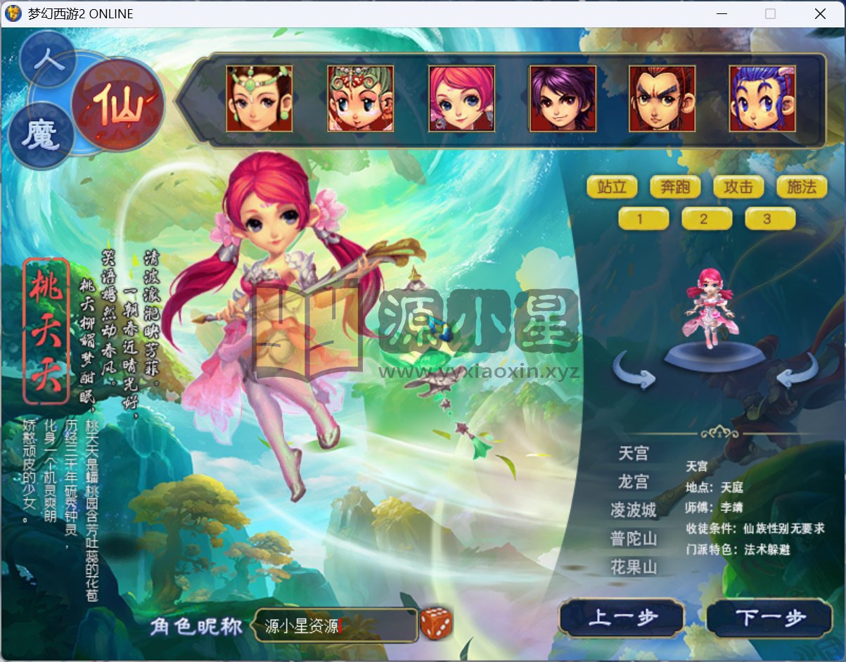 图片[1]-GGE梦幻西游【侠客西游2精修版】Win服务端+单机启动+PC客户端+赞助玩法攻略+全套源码+视频教程 - 源小星资源网-游戏源码网-源小星资源网-游戏源码网