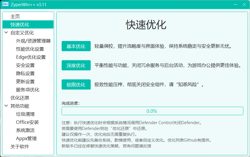 图片[2]-ZyperWin++ 首发：Windows 用户必装！安全回退 + 深度清理，让老电脑焕新 - 源小星资源网-游戏源码网-源小星资源网-游戏源码网