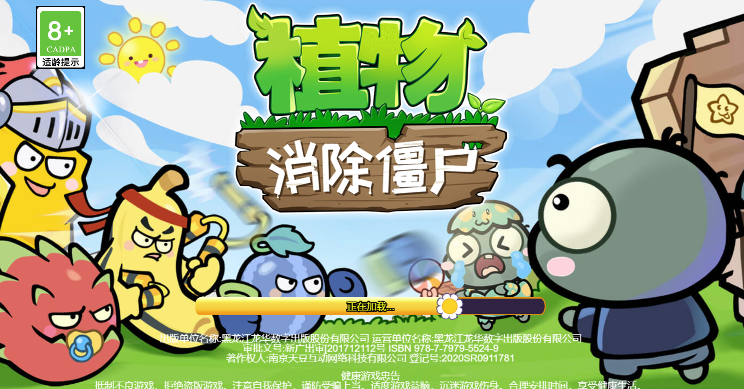 图片[1]-经典塔防H5游戏【植物消除僵尸】网页在线小游戏+源码 - 源小星资源网-游戏源码网-源小星资源网-游戏源码网