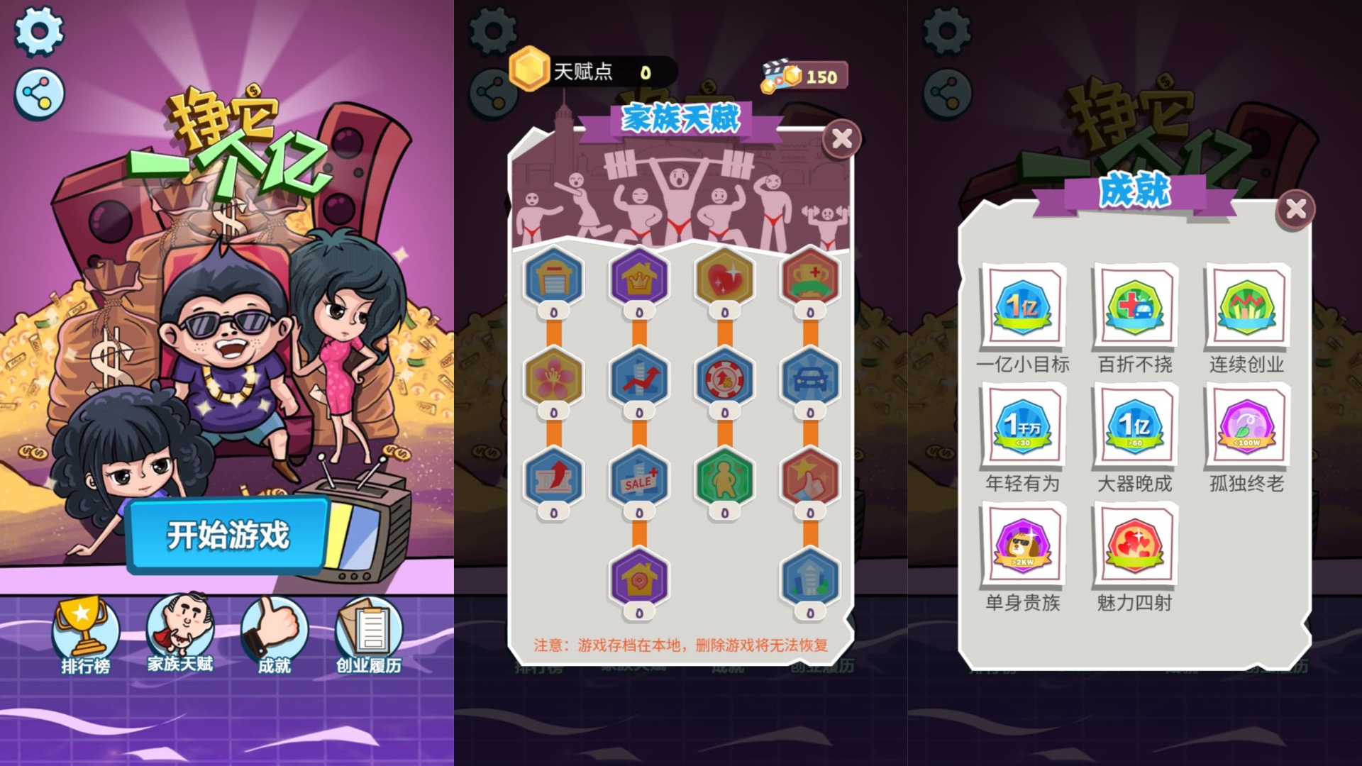 图片[2]-模拟经营H5游戏【赚他一个亿】网页在线小游戏 - 源小星资源网-游戏源码网-源小星资源网-游戏源码网