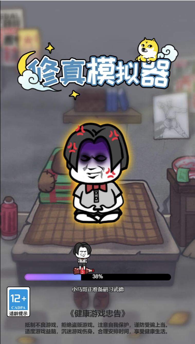 图片[1]-修真养成H5游戏【沙雕修真模拟器】网页在线小游戏+源码 - 源小星资源网-游戏源码网-源小星资源网-游戏源码网