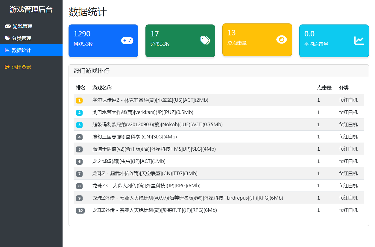 图片[9]-怀旧自适应网页在线FC小游戏,NES模拟器（支持手柄+存档+管理后台） - 源小星资源网-游戏源码网-源小星资源网-游戏源码网