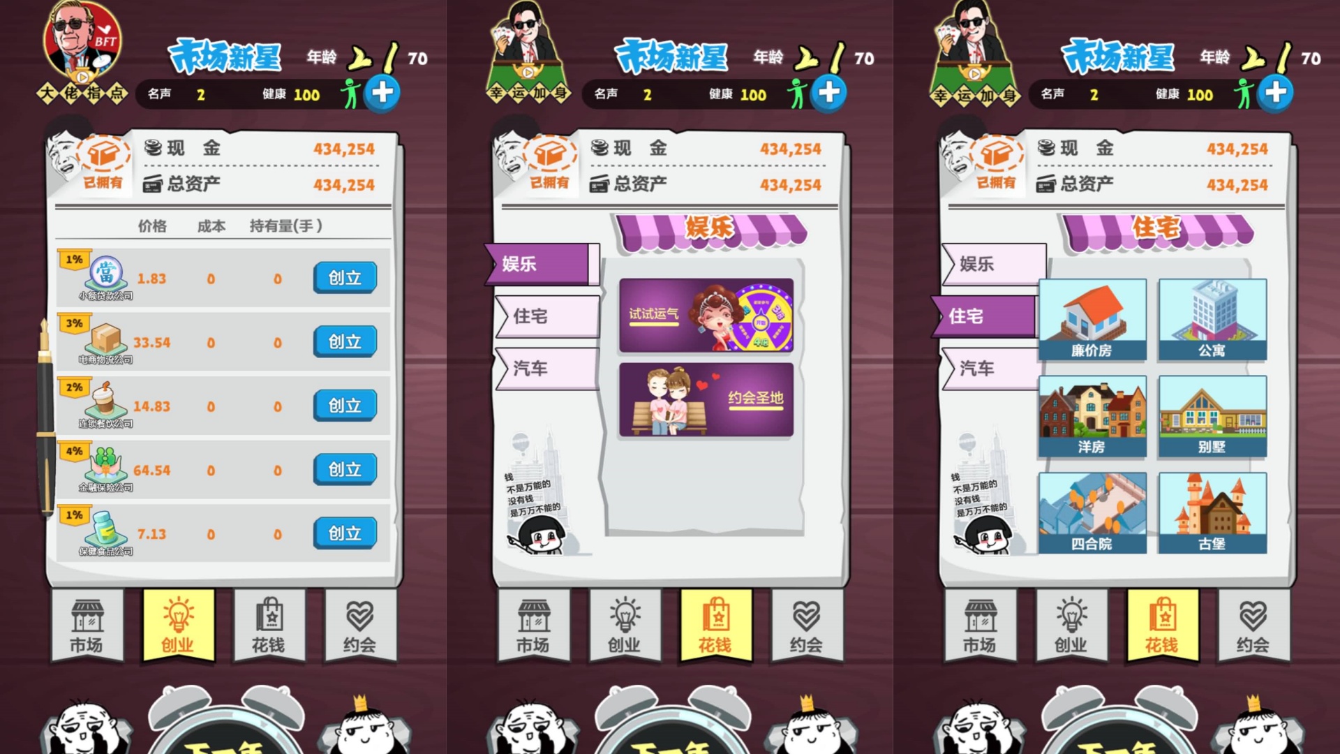 图片[4]-模拟经营H5游戏【赚他一个亿】网页在线小游戏 - 源小星资源网-游戏源码网-源小星资源网-游戏源码网