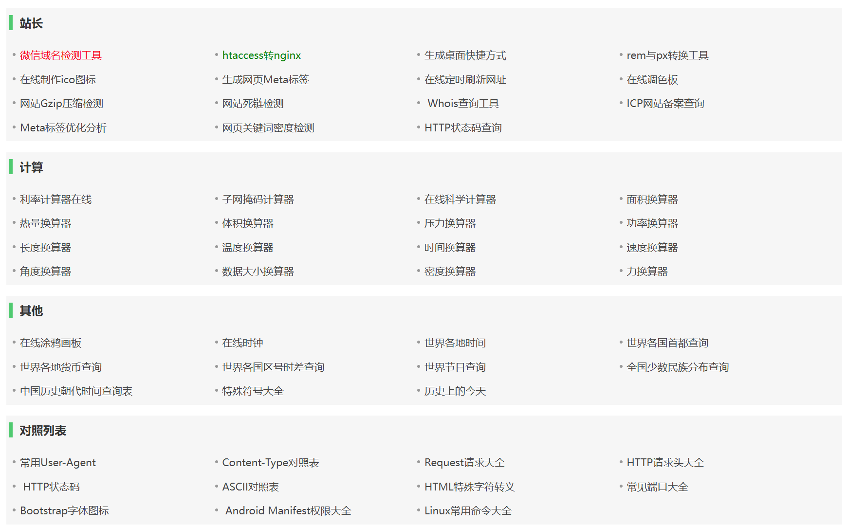 图片[2]-站长工具箱HTML源码24年11月最新修复版，上传即用，无数据库 - 源小星资源网-游戏源码网-源小星资源网-游戏源码网