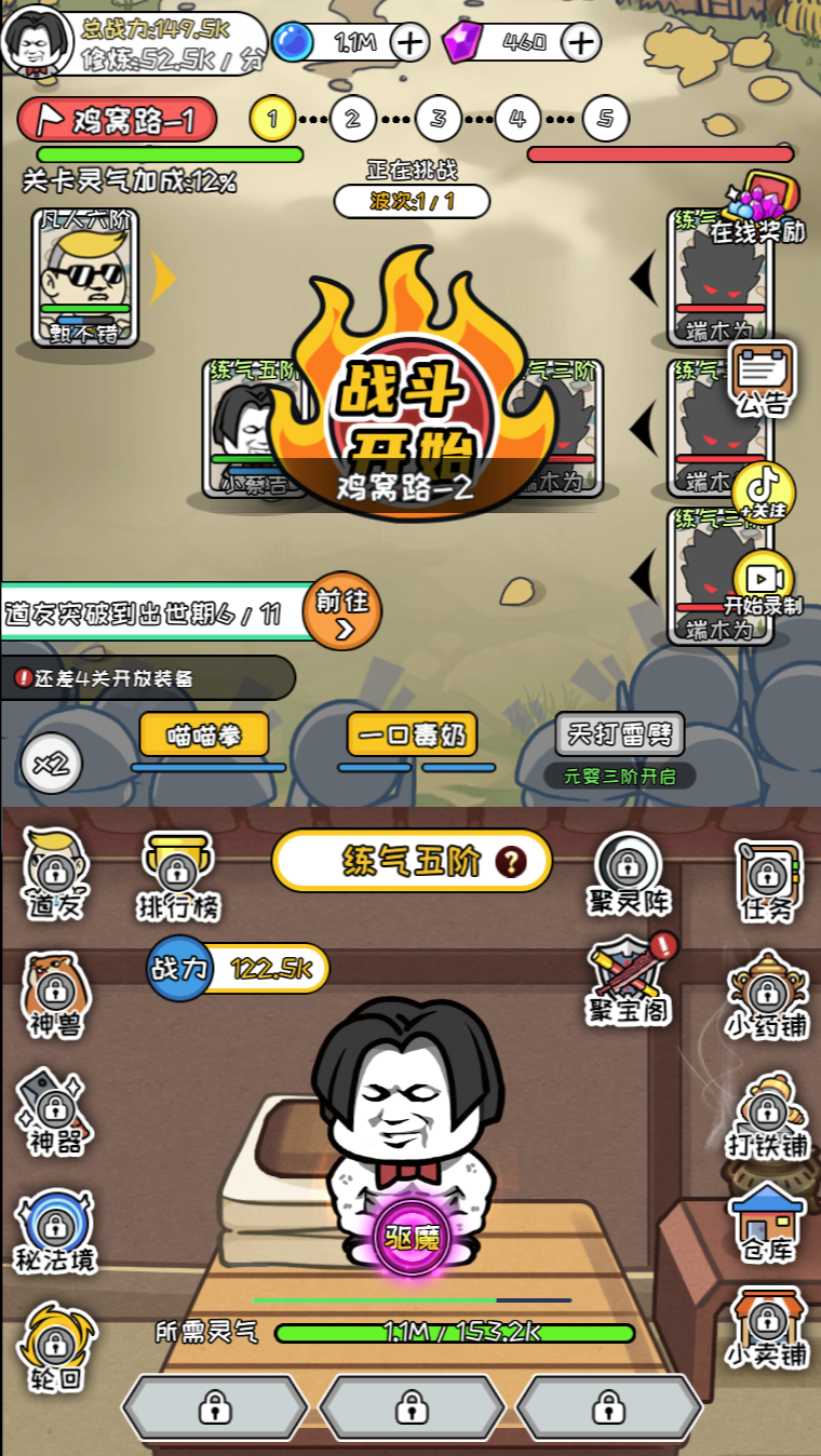 图片[5]-修真养成H5游戏【沙雕修真模拟器】网页在线小游戏+源码 - 源小星资源网-游戏源码网-源小星资源网-游戏源码网