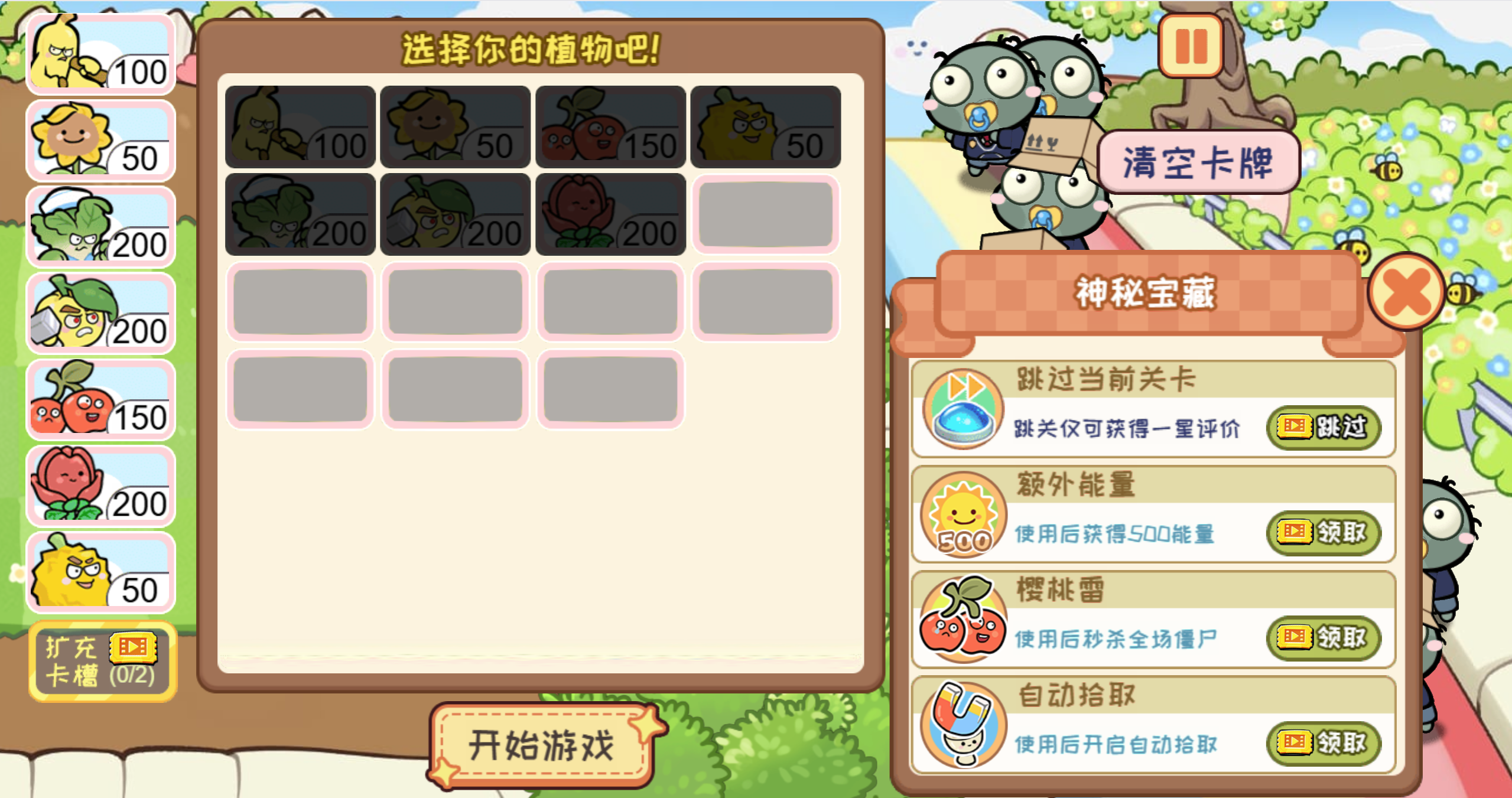 图片[7]-经典塔防H5游戏【植物消除僵尸】网页在线小游戏+源码 - 源小星资源网-游戏源码网-源小星资源网-游戏源码网