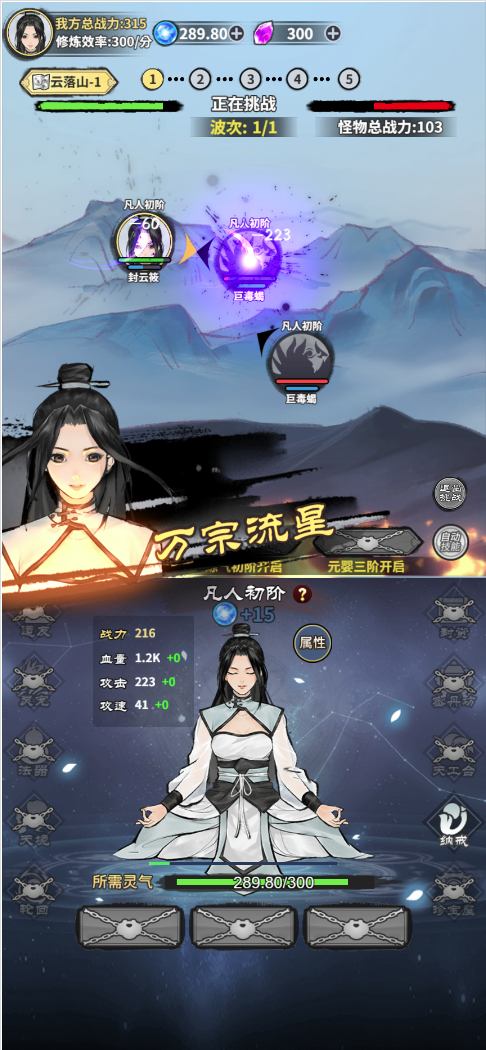 图片[4]-古风修真养成H5游戏【逍遥仙剑传】网页在线小游戏+源码 - 源小星资源网-游戏源码网-源小星资源网-游戏源码网