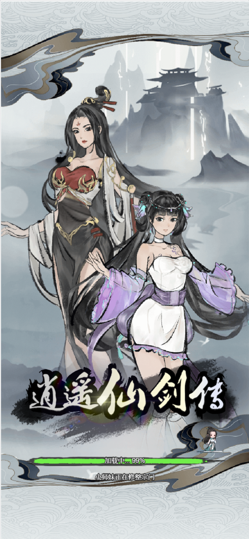 图片[6]-古风修真养成H5游戏【逍遥仙剑传】网页在线小游戏+源码 - 源小星资源网-游戏源码网-源小星资源网-游戏源码网