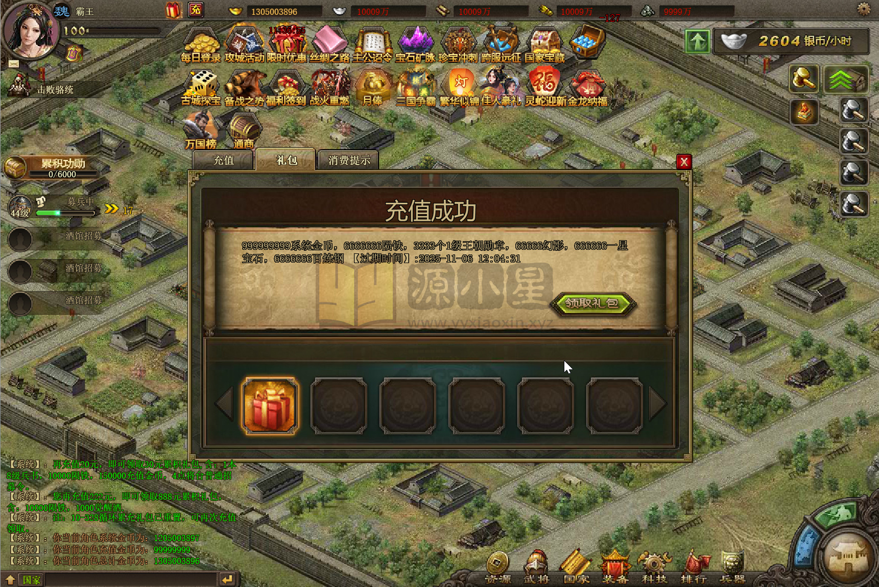 图片[2]-国战策略页游【攻城掠地6.0东吴大帝版】Win服务端+GM运营后台+搭建教程 - 源小星资源网-游戏源码网-源小星资源网-游戏源码网