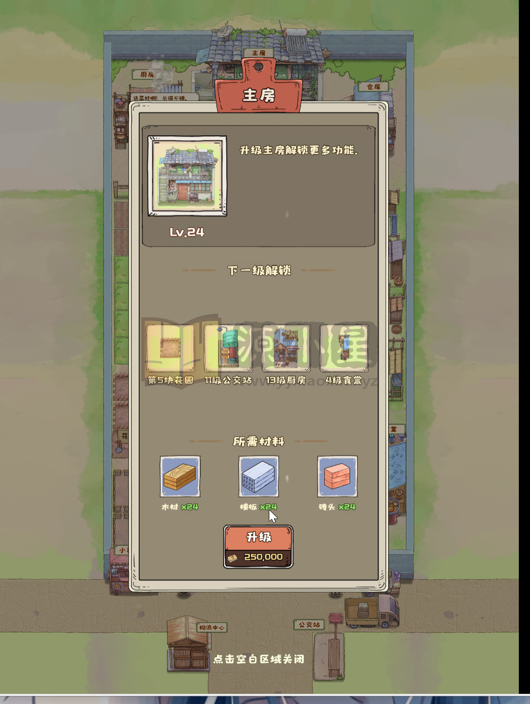 图片[5]-模拟经营H5游戏【王大爷的幸福生活内购版】WIN+Linux服务端+源码+搭建教程 - 源小星资源网-游戏源码网-源小星资源网-游戏源码网