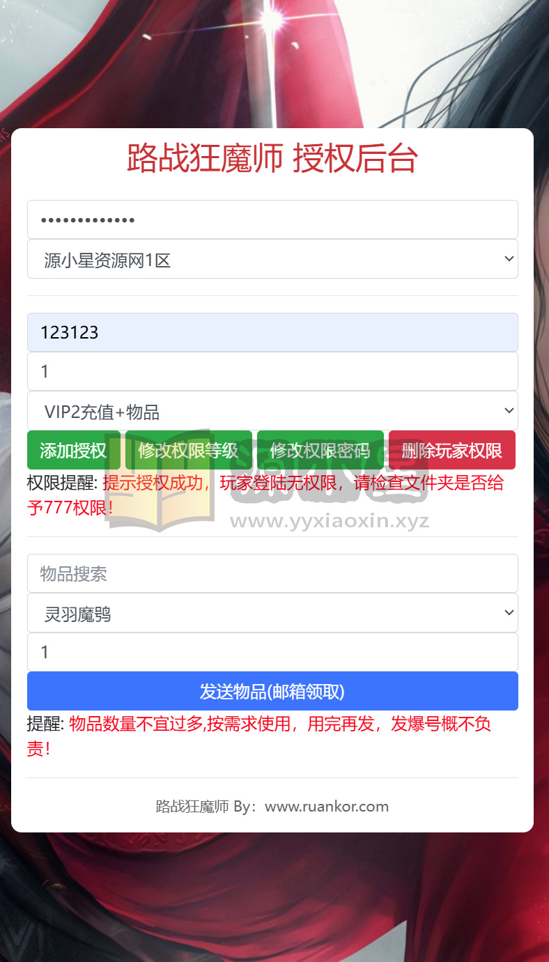 图片[10]-三网H5策略游戏【路战狂魔师H5】Linux服务器端+简易APP+GM授权后台+搭建教程 - 源小星资源网-游戏源码网-源小星资源网-游戏源码网