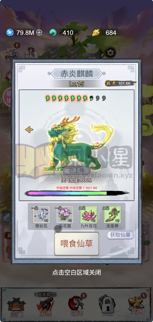 图片[5]-砍树H5游戏【悟空修仙传】网页在线小游戏+源码+搭建教程 - 源小星资源网-游戏源码网-源小星资源网-游戏源码网