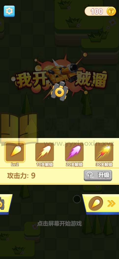 图片[3]-休闲消除H5游戏【我开坦克贼溜】网页在线小游戏+源码+搭建教程 - 源小星资源网-游戏源码网-源小星资源网-游戏源码网