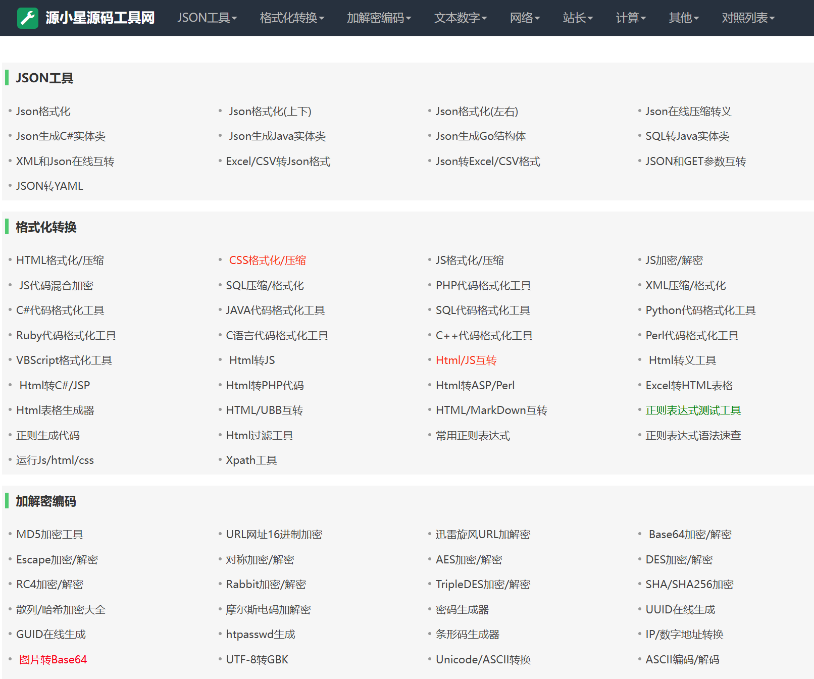 站长工具箱HTML源码24年11月最新修复版，上传即用，无数据库 - 源小星资源网-游戏源码网-源小星资源网-游戏源码网