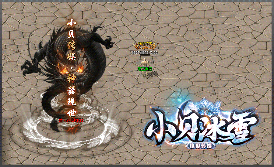 翎风引擎传奇端游【小贝冰雪单职业】Win服务器端+PC客户端+宣传首页+搭建教程 - 源小星资源网-游戏源码网-源小星资源网-游戏源码网