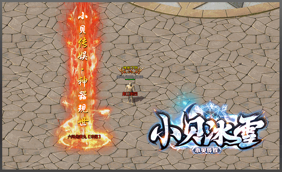 图片[5]-翎风引擎传奇端游【小贝冰雪单职业】Win服务器端+PC客户端+宣传首页+搭建教程 - 源小星资源网-游戏源码网-源小星资源网-游戏源码网