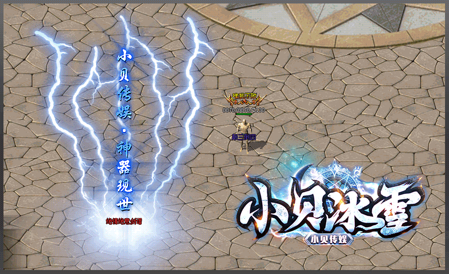 图片[4]-翎风引擎传奇端游【小贝冰雪单职业】Win服务器端+PC客户端+宣传首页+搭建教程 - 源小星资源网-游戏源码网-源小星资源网-游戏源码网