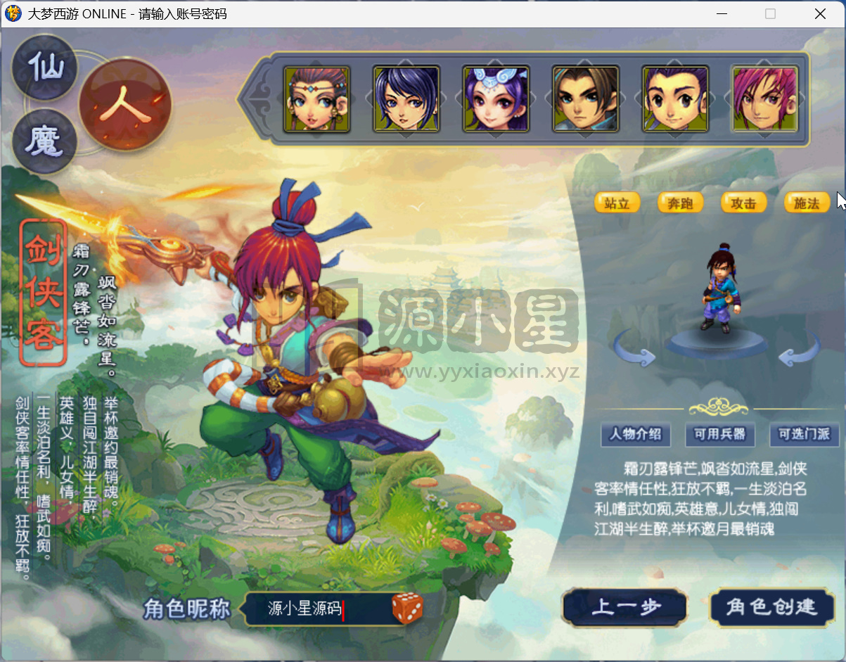 图片[1]-GGE2互通西游【精锐大梦西游】Win服务端+安卓/PC端+独家助战组队+全套攻略+全套源码+搭建教程 - 源小星资源网-游戏源码网-源小星资源网-游戏源码网