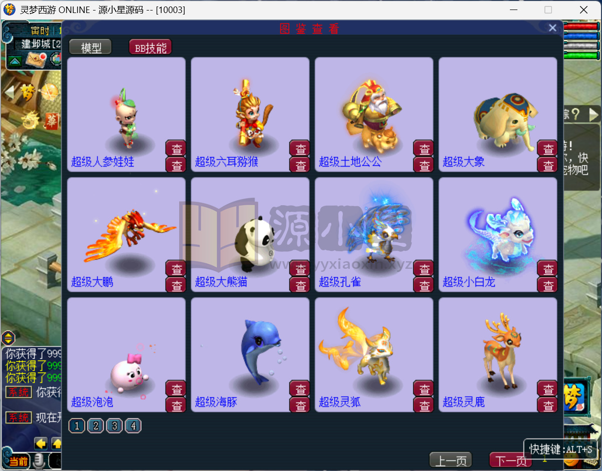 图片[11]-GGE2互通西游【灵梦西游】Win服务端+PC端+GM网关+全套攻略+CDK兑换充值+全套源码+搭建教程 - 源小星资源网-游戏源码网-源小星资源网-游戏源码网