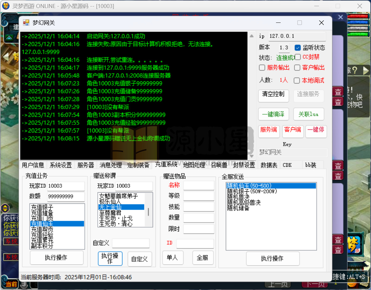 图片[12]-GGE2互通西游【灵梦西游】Win服务端+PC端+GM网关+全套攻略+CDK兑换充值+全套源码+搭建教程 - 源小星资源网-游戏源码网-源小星资源网-游戏源码网