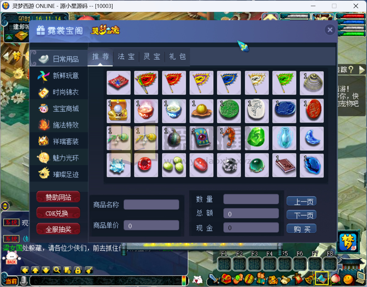 图片[1]-GGE2互通西游【灵梦西游】Win服务端+PC端+GM网关+全套攻略+CDK兑换充值+全套源码+搭建教程 - 源小星资源网-游戏源码网-源小星资源网-游戏源码网