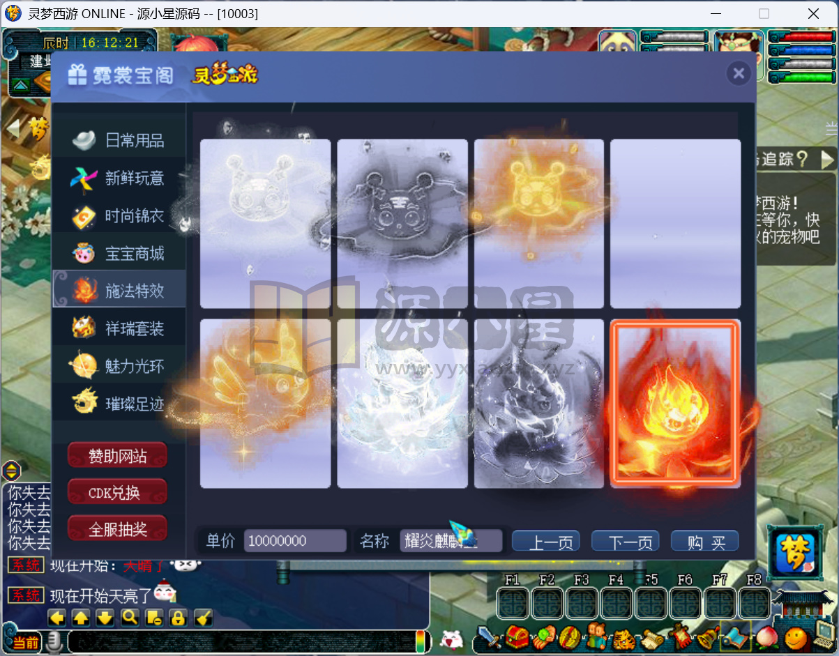 图片[3]-GGE2互通西游【灵梦西游】Win服务端+PC端+GM网关+全套攻略+CDK兑换充值+全套源码+搭建教程 - 源小星资源网-游戏源码网-源小星资源网-游戏源码网