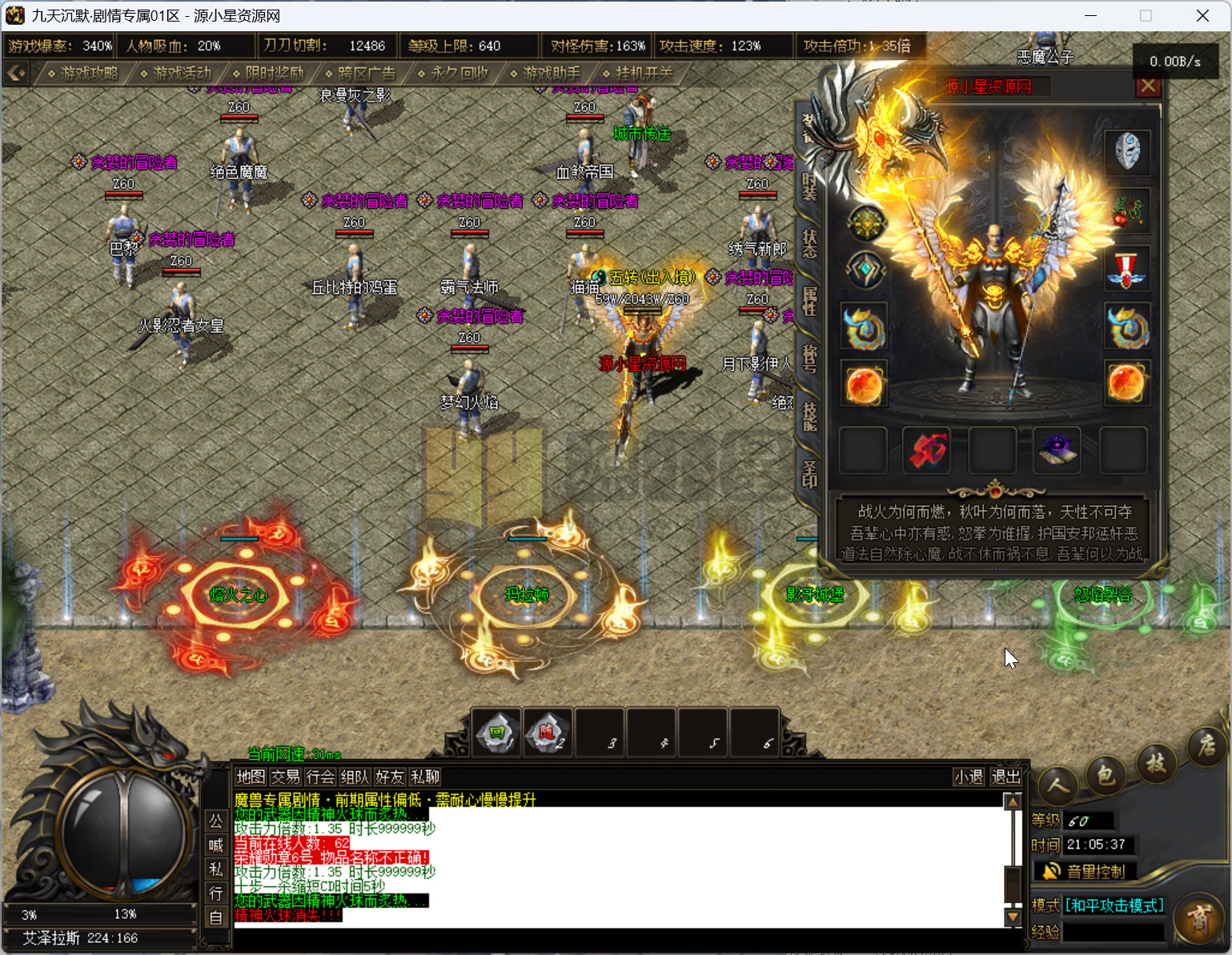 翎风引擎传奇端游【九天沉默永恒之巅11大陆剧情服】Win服务器端+PC客户端+假人陪玩+宣传首页+玩法攻略+搭建教程 - 源小星资源网-游戏源码网-源小星资源网-游戏源码网