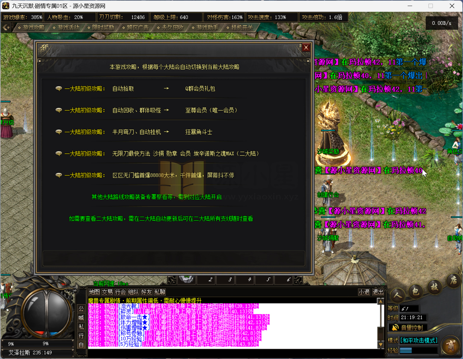 图片[6]-翎风引擎传奇端游【九天沉默永恒之巅11大陆剧情服】Win服务器端+PC客户端+假人陪玩+宣传首页+玩法攻略+搭建教程 - 源小星资源网-游戏源码网-源小星资源网-游戏源码网