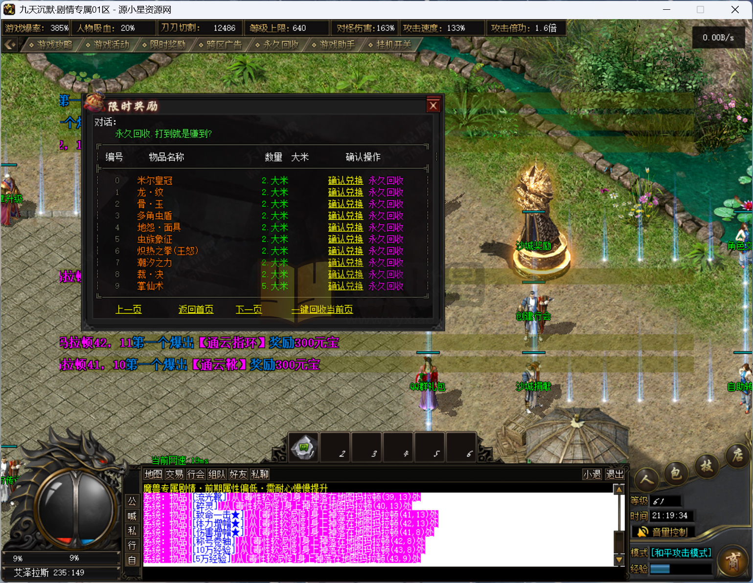 图片[5]-翎风引擎传奇端游【九天沉默永恒之巅11大陆剧情服】Win服务器端+PC客户端+假人陪玩+宣传首页+玩法攻略+搭建教程 - 源小星资源网-游戏源码网-源小星资源网-游戏源码网