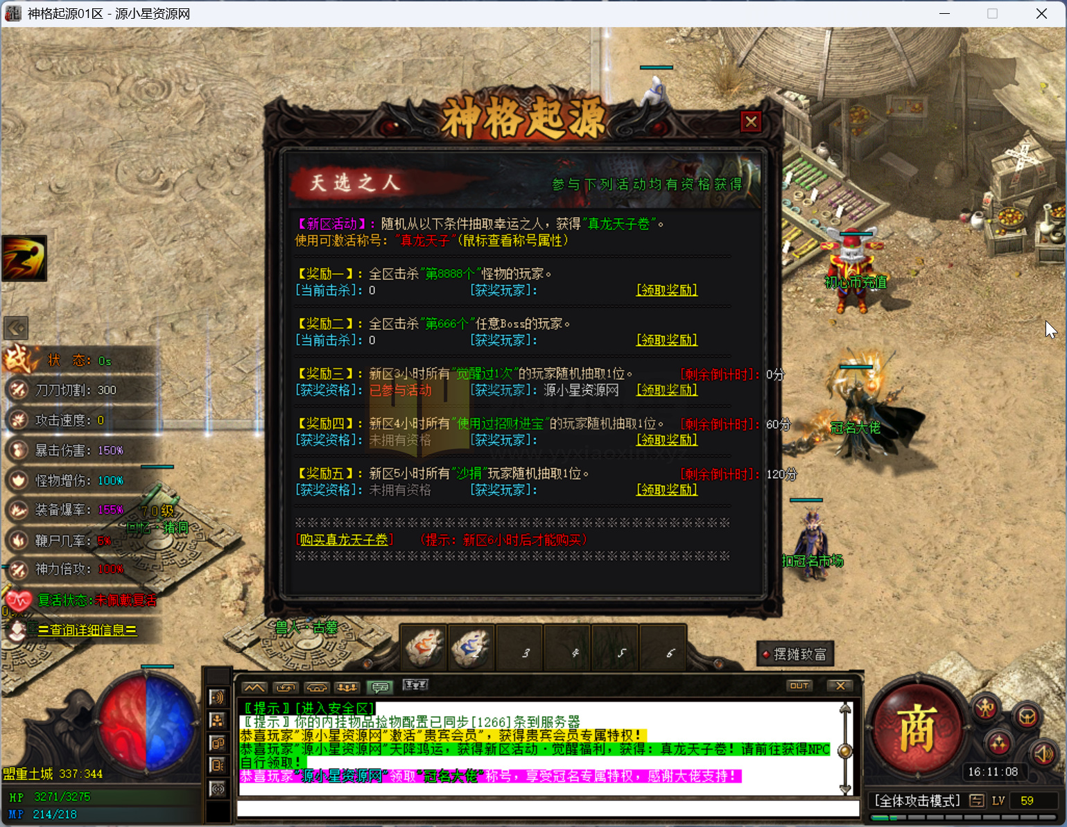 图片[2]-翎风引擎传奇端游【神格起源五大陆】Win服务器端+PC客户端+宣传首页+修复充值NPC+搭建教程 - 源小星资源网-游戏源码网-源小星资源网-游戏源码网