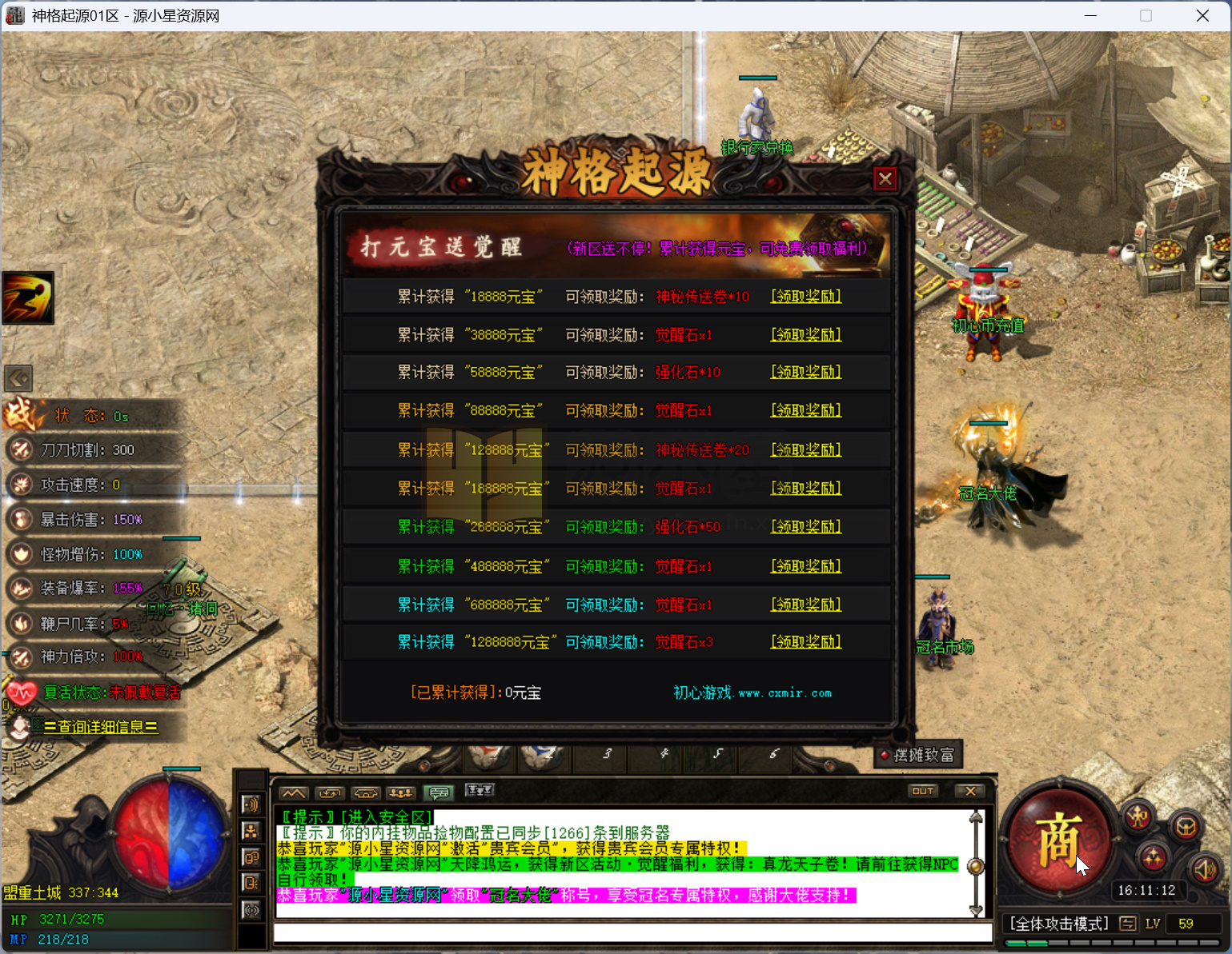 图片[3]-翎风引擎传奇端游【神格起源五大陆】Win服务器端+PC客户端+宣传首页+修复充值NPC+搭建教程 - 源小星资源网-游戏源码网-源小星资源网-游戏源码网